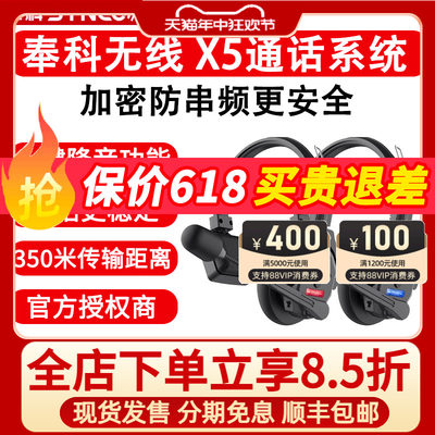 SYNCO奉科无线X5可降噪通话系统