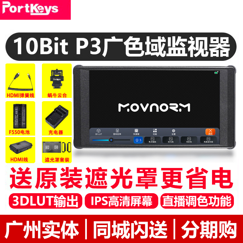 Portkeys艾肯PT6监视器支持3DLUT导出直播调色拉大长腿专业触屏导演显示器10Bit高清HDMI微单单反相机显示屏,3C数码配件,显示器/打印机色彩校正仪,淘宝优惠券,粉丝福利购,淘宝优惠卷