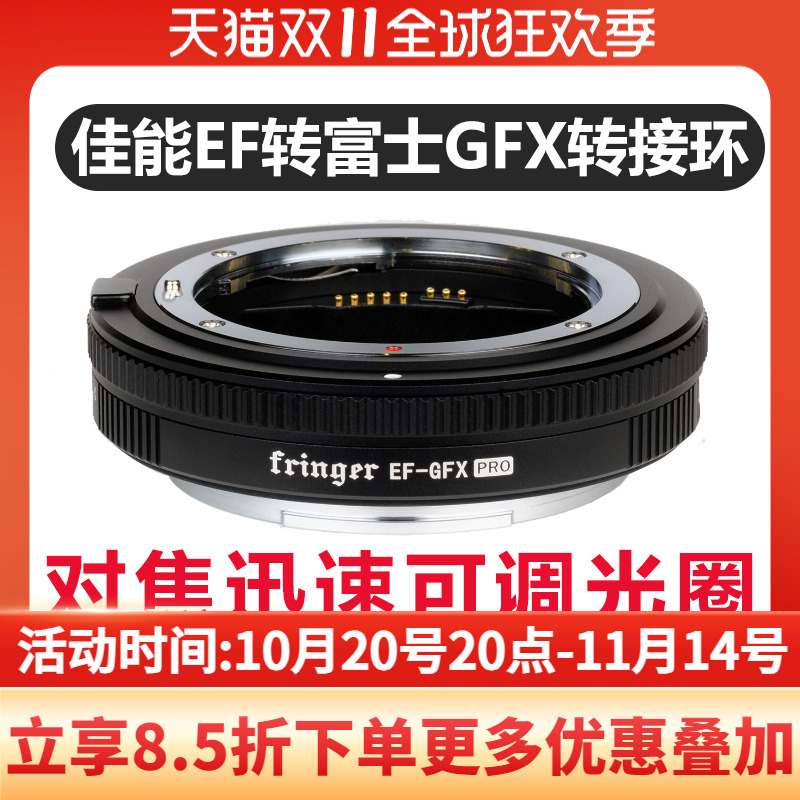 fringer转接环gfx佳能富士自动