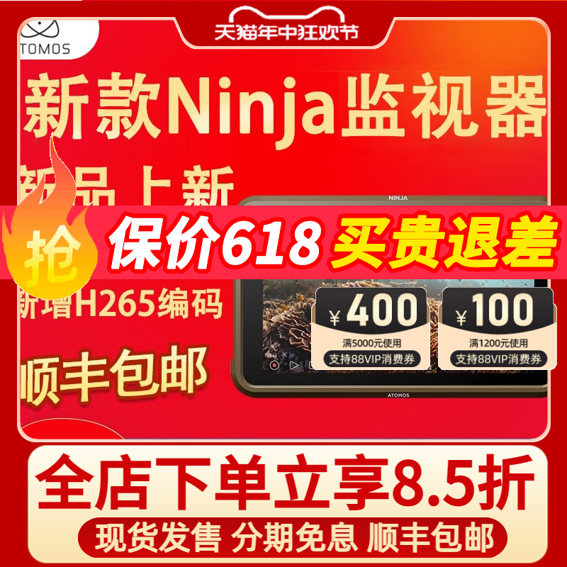 【新品】Atomos阿童木Ninja 5.2寸 4K HDMI监视记录仪支持4k60P 6K30P监看录制微单相机摄影外录导演监视器-封面