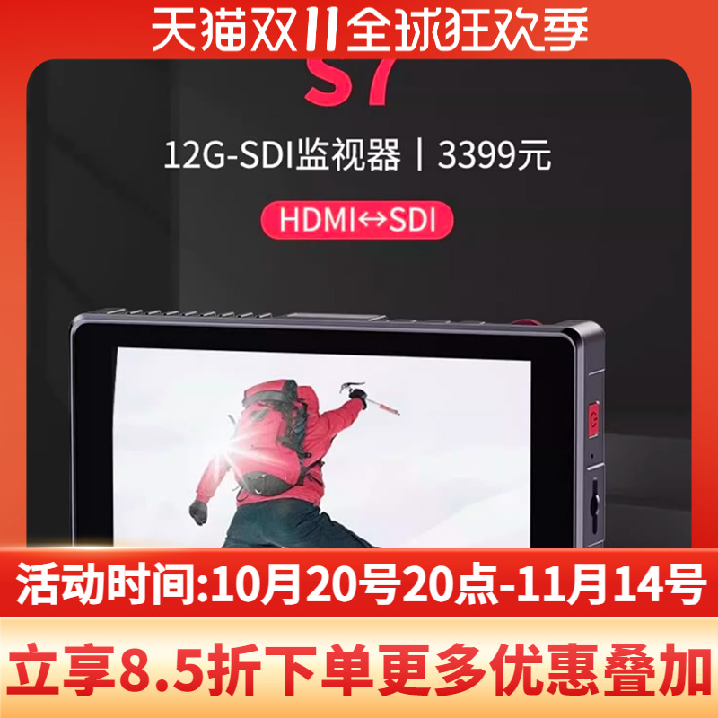 富威德S7高亮7寸SDI监视器