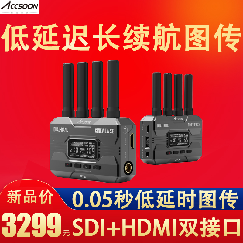 Accsoon致迅影眸SE无线图传2.4G/5G双频传输HDMI+SDI一发四收单反微单相机高清350米手机平板通用无线监看 3C数码配件 无线传输设备 原图主图