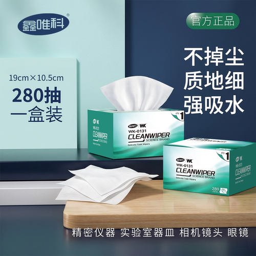 无尘擦拭纸小绿盒精密仪器擦镜纸工业清洁实验室用吸水纸吸油抽纸