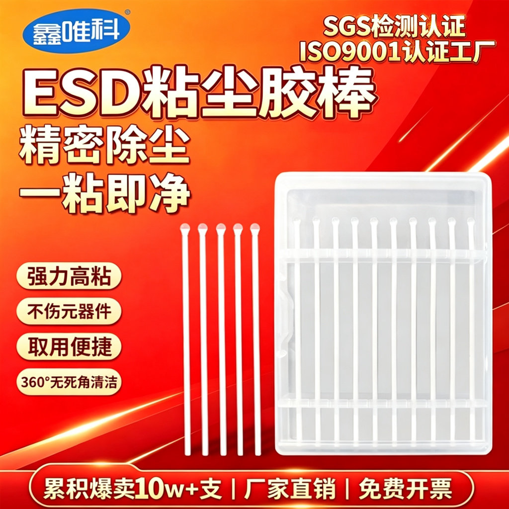 esd防静电粘尘胶棒镜头镜片擦拭芯片除尘清洁棒粘灰不残胶拭子