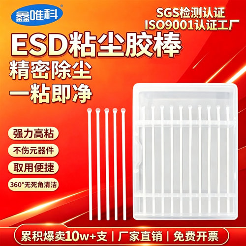 芯片除尘ESD粘尘胶棒防静电纸杆透明胶头擦试棒清洁灰尘不残胶