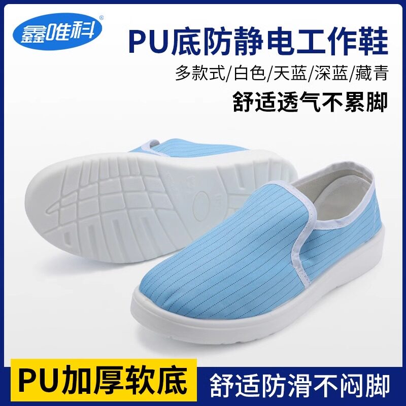 防静电中巾鞋PU软底无尘鞋洁净鞋男女通用纯色带绒安全帆布工作鞋