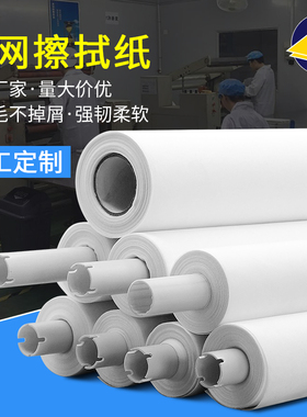 SMT钢网擦拭纸印刷机擦拭纸DEK MPM 德森锡膏擦拭纸工业擦拭纸