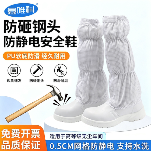 防静电防砸安全鞋车间白色无尘鞋网格长筒高筒靴优质钢包头工作鞋