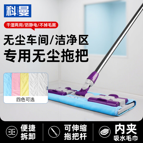 无尘车间洁净可伸缩平板拖把