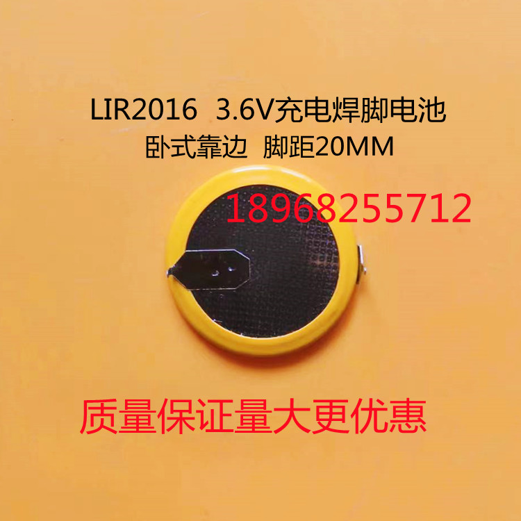 LIR2016充电焊脚纽扣电池正品保证