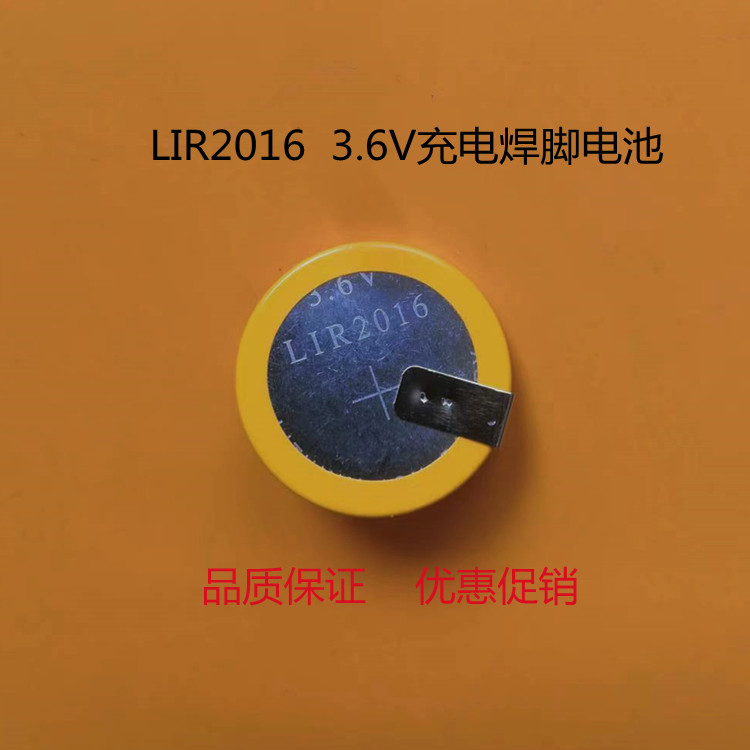 LIR2016充电焊脚纽扣电池正品保证