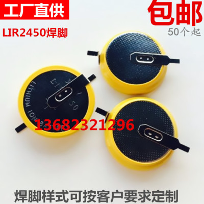 LIR2450 3.6V充电锂电子 可代替CR2450 工厂直供 焊脚纽扣电池
