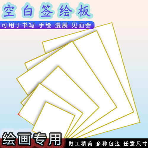 绘画专用可定制任意尺寸