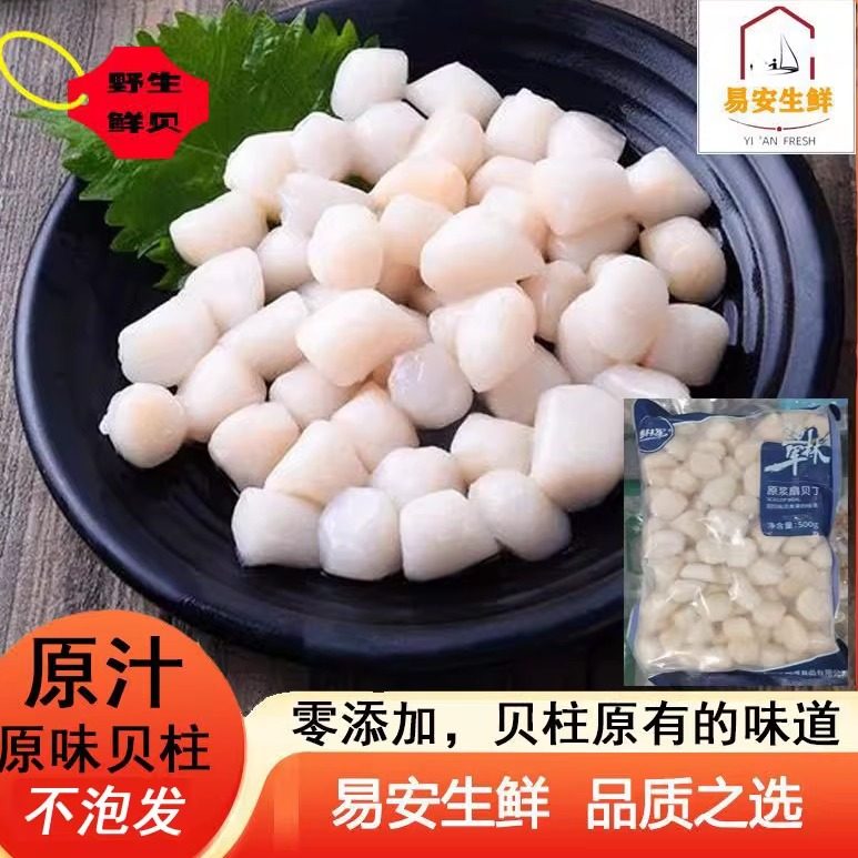 原汁原味养生食品空宝宝辅食鲜贝柱商用食材顺丰冷链贝类制品冷冻