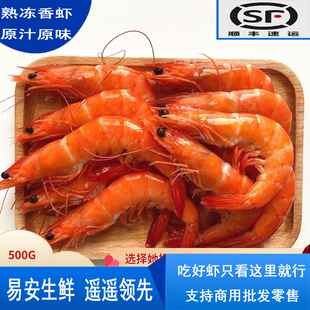 熟冻香虾熟虾冷冻虾鲜虾对虾甜虾基围虾半成品碳酒店食材家用尚品