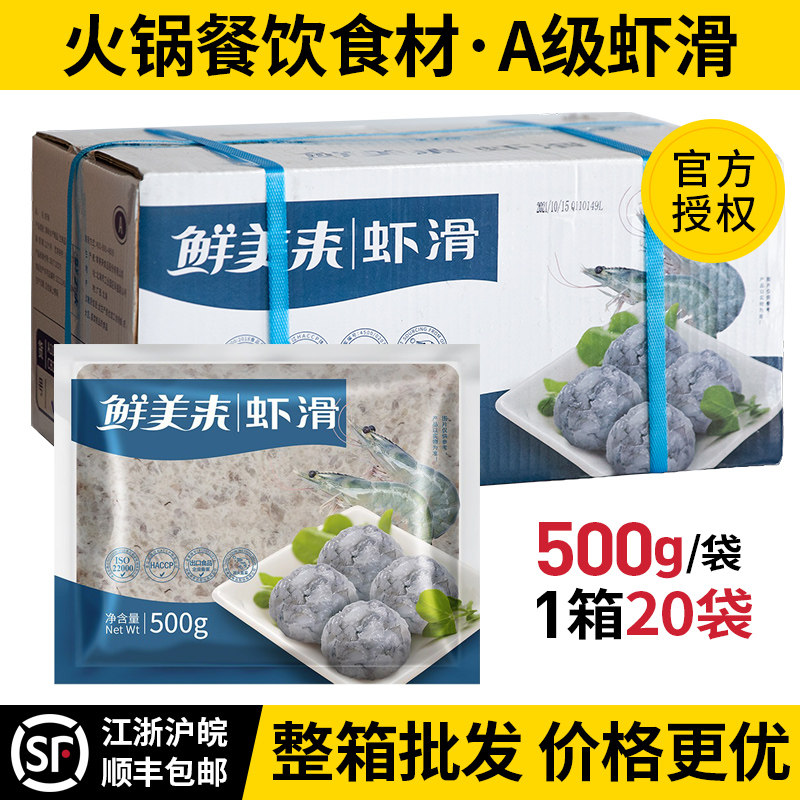 虾滑顺丰冷链送货上门正品保证