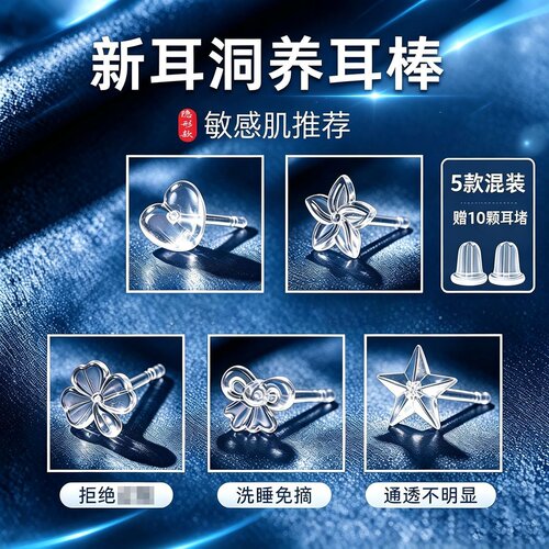 树脂耳钉养耳洞新打不易舒适佩戴耳钉睡觉免摘养耳棒隐形透明防堵