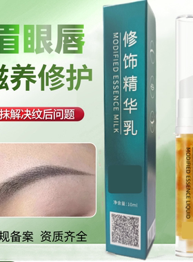 纹绣修复液纹眉修复剂润色锁色眉毛修护冰晶精华点志修复液专用