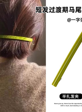 短发留长发尴尬期过渡期发夹神器后脑勺一字夹弹簧夹子留头发卡女