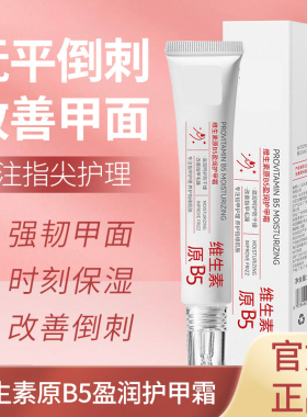 护甲膏增厚霜指甲养厚育甲液护理养护修复薄软开裂变硬营养指缘油