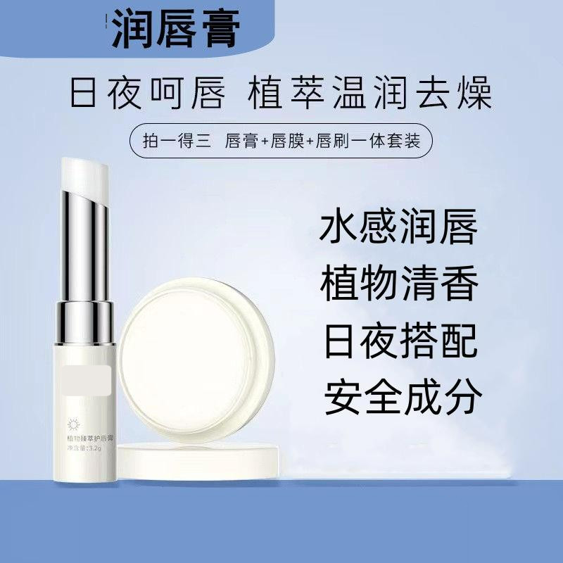 润唇膏唇膜无色改善干裂男女保湿滋润修护抚平唇部套装,美容护肤/美体/精油,润唇膏,淘宝优惠券,粉丝福利购,淘宝优惠卷