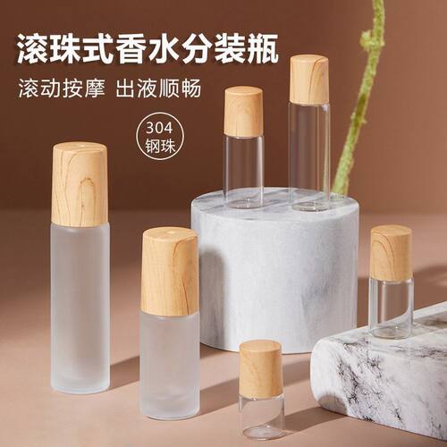 木纹滚珠瓶玻璃分装空瓶6ml唇油精油走珠小样大小液体香水分装瓶