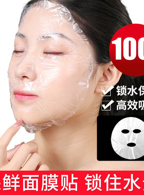 保鲜膜美容院专用唇膜颈部眼部贴