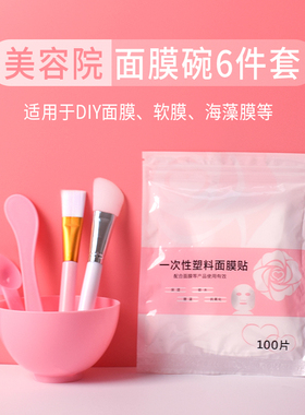 面膜碗和刷子保鲜膜套装
