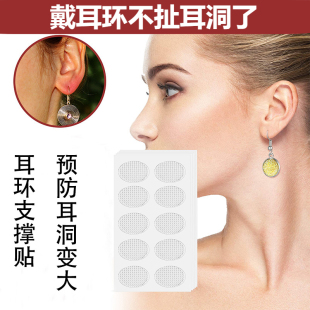 耳垂保护贴纸防耳洞下垂神拖器拉扯变大透明固定防护透耳钉支撑气