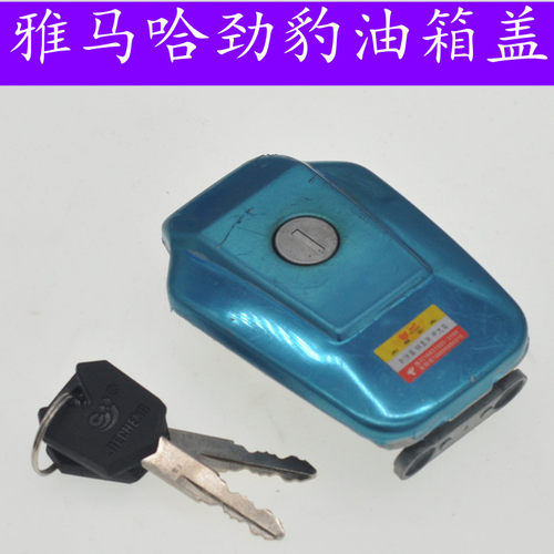 适用雅马哈摩托车JYM150劲豹150SRZV劲虎150油箱盖老款油箱锁配件