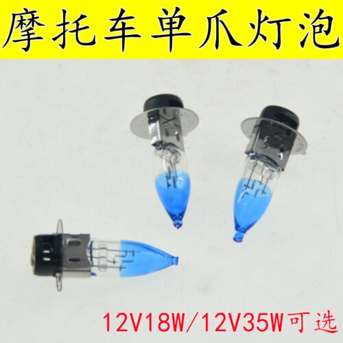 嘉陵JH70摩托车单爪灯泡弯梁车大阳DY100双灯泡12V18W/35W大灯泡