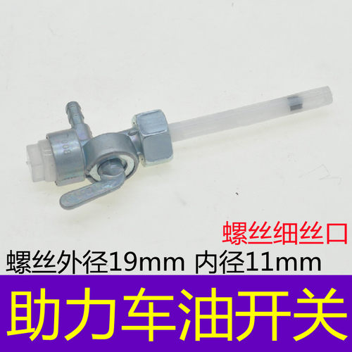 包邮摩托车油箱开关48Q助力车/嘉陵JH50油开关建设JS60摩托车配件
