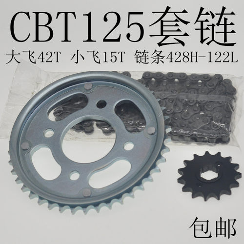 适用链盘大小飞摩托车套链三件套