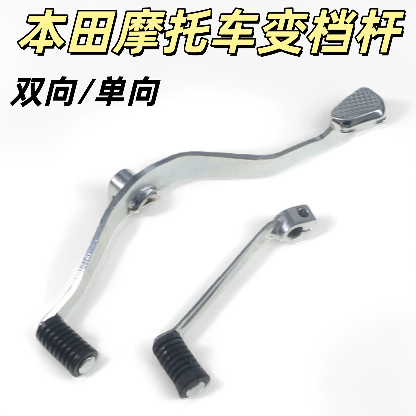 适用五羊本田摩托车WH150-3/3A彪影威领统御变档杆换档杆档位踏板