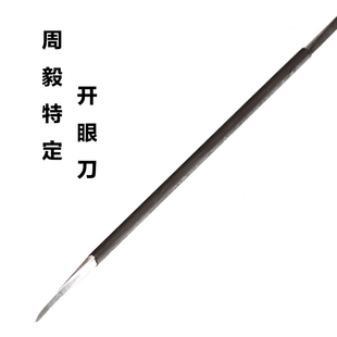人偶眼睛制作面塑开眼刀 软陶粘土翻糖工具勾线笔细节笔 周毅特定