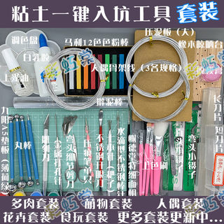 超轻粘土工具套装黏土通用手工diy树脂软陶彩泥制作手办全套材料