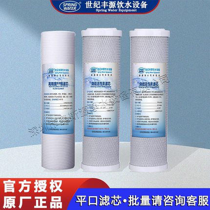 世纪丰源饮水机滤芯11寸 PP棉 烧结炭 活性炭棒滤芯 世纪丰源10寸