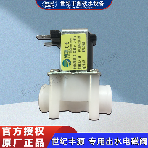 世纪丰源电磁阀出水进水