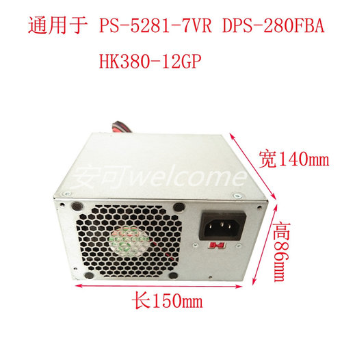联想24针电源 PS-5281-7VR DPS-280FBA HK380-12GP PC6001 PC9008