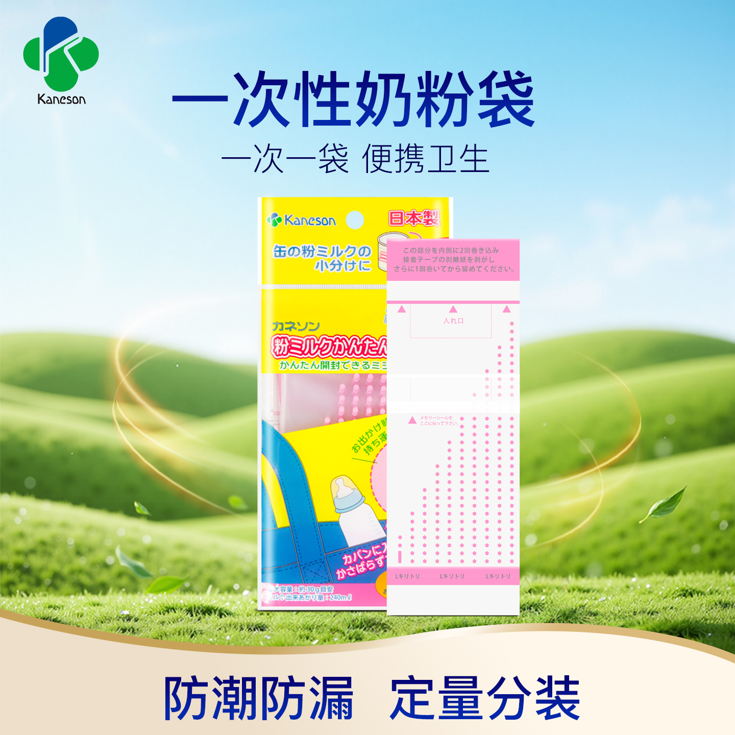 日本Kaneson一次性奶粉袋防潮防漏便携密封奶粉储存袋20枚