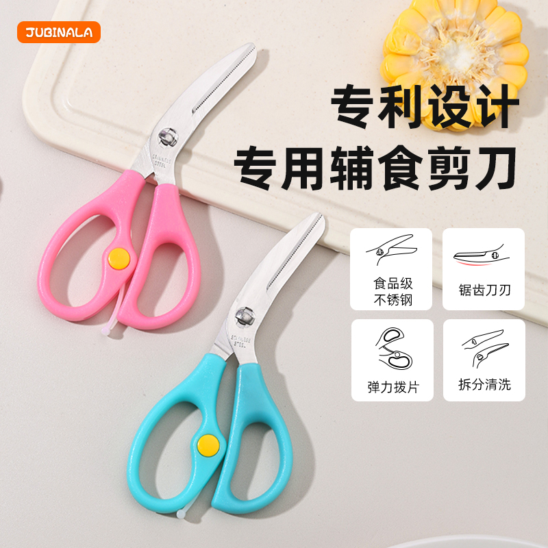 寶寶食物剪刀可剪肉拆卸清洗