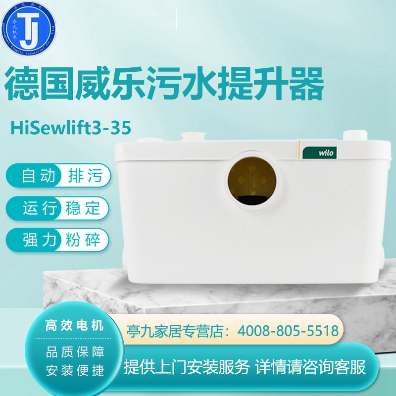 威乐坐便器洗手盆淋浴污水提升泵