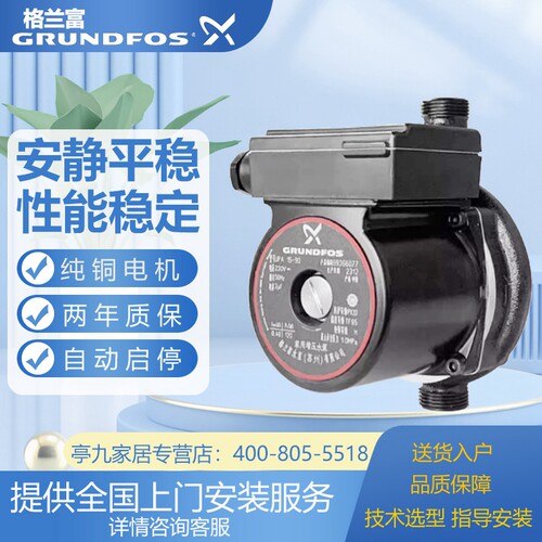 格兰富UPA90热水器增压泵