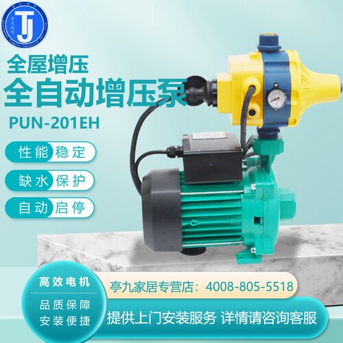 威乐家用全自动加压泵双重稳压泵