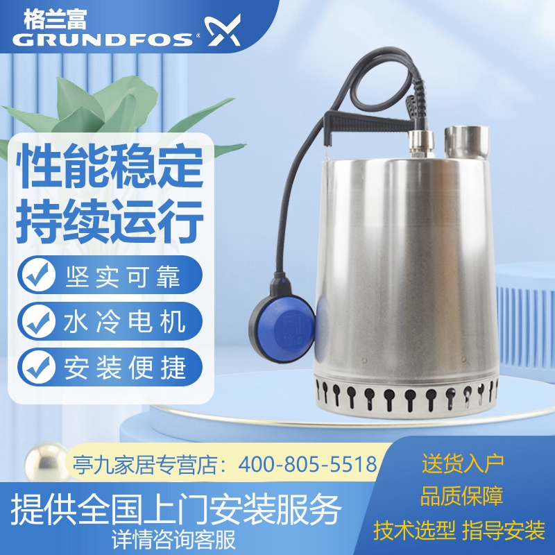 格兰富不锈钢潜水排污泵排水泵