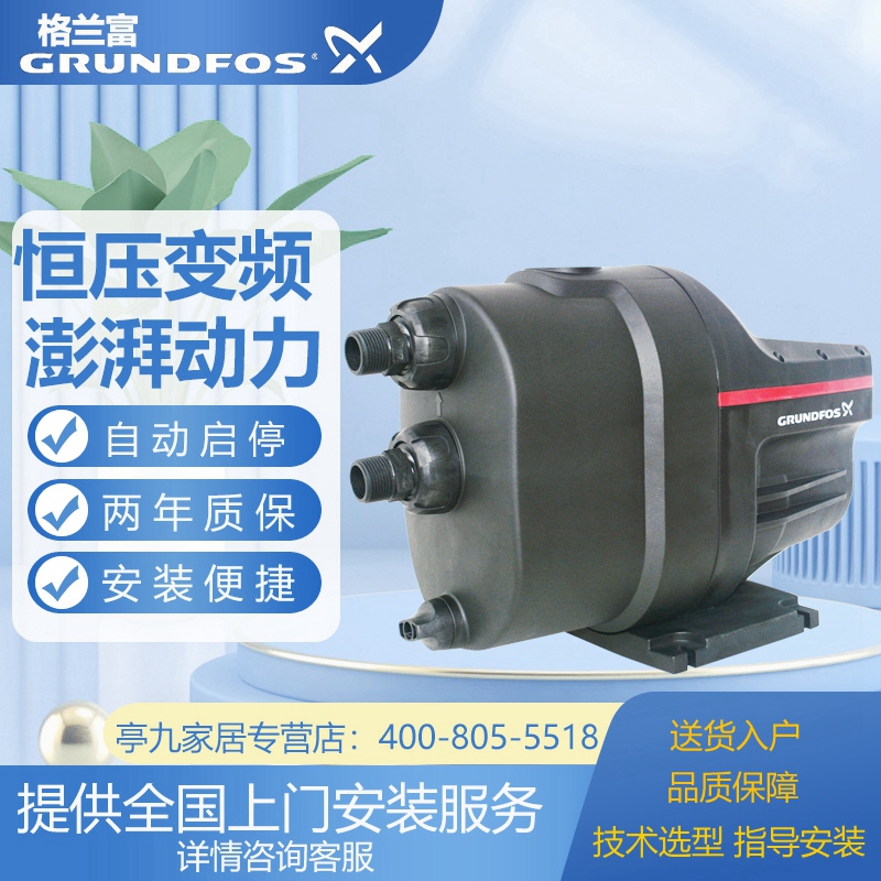 恒美水压变频泵格兰富SCALA2自来水泵增压泵3-45定频加压泵SCALA1-封面