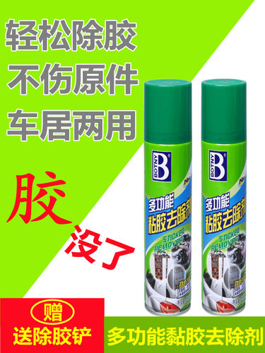 保赐利除胶不干胶去除汽车家用玻璃门贴纸清除胶水脱胶清洁清洗剂