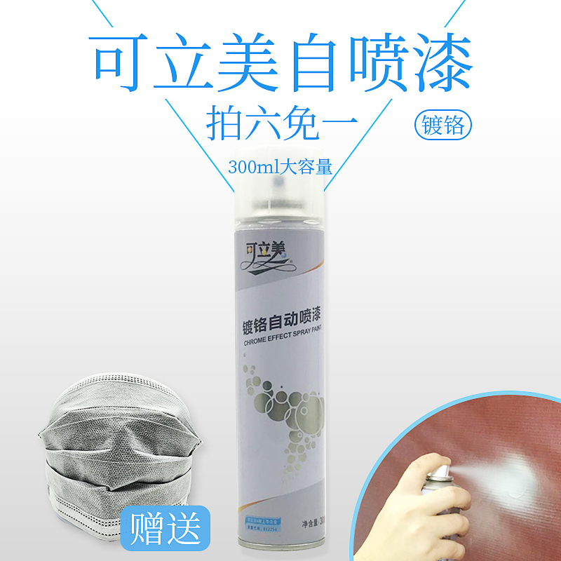 金属镀铬防锈轮毂修补漆