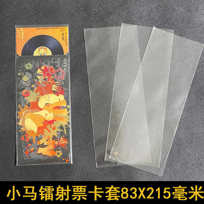 小马宝莉票根适用卡膜卡夹83x卡套/证件套