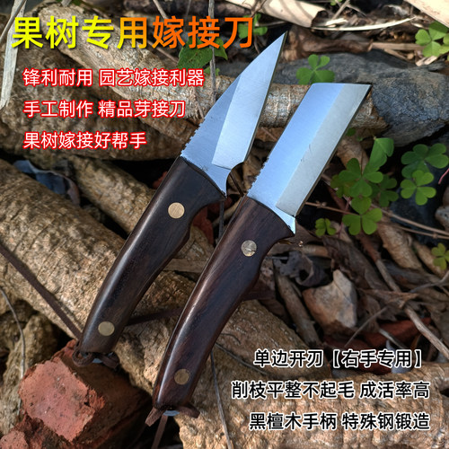 荣作精品嫁接刀右手专用款黑檀